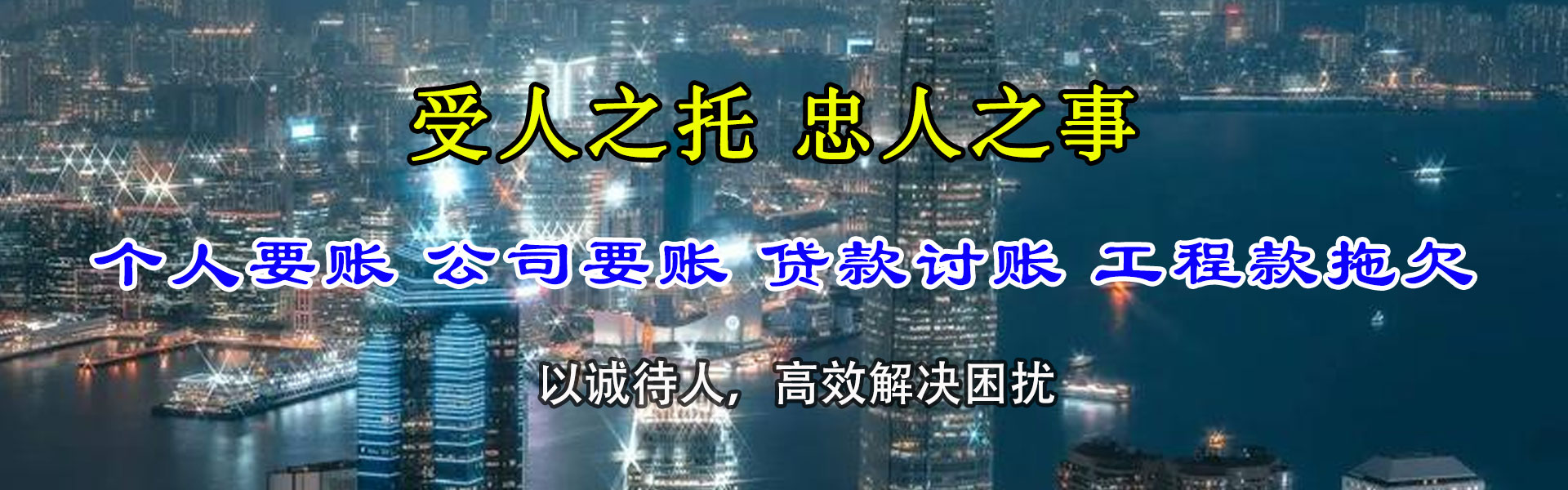 彝良追账公司